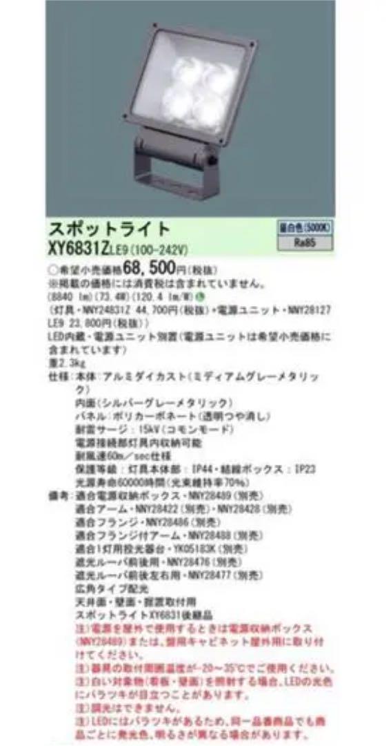 ≪超目玉☆12月≫ LEDスポットライト(昼白色) パナソニック - フロア 販売日本 Panasonic NNY24900LE9 3台セット その他