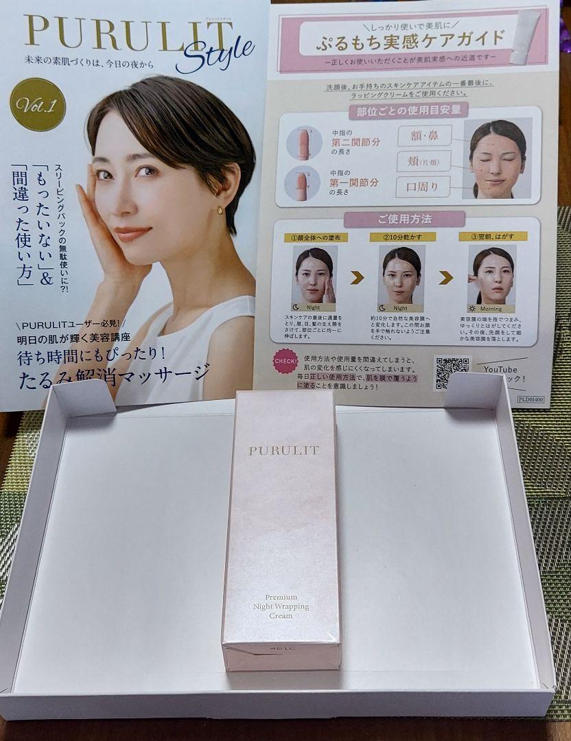 PURULIT プレミアムナイトラッピングクリーム