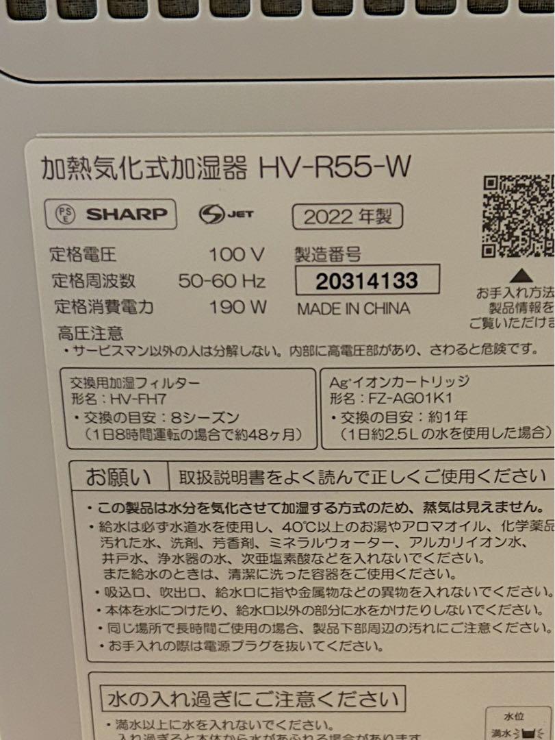 HV-R55 SHARP 加湿器 シャープ ハイブリッド式 HV-H55