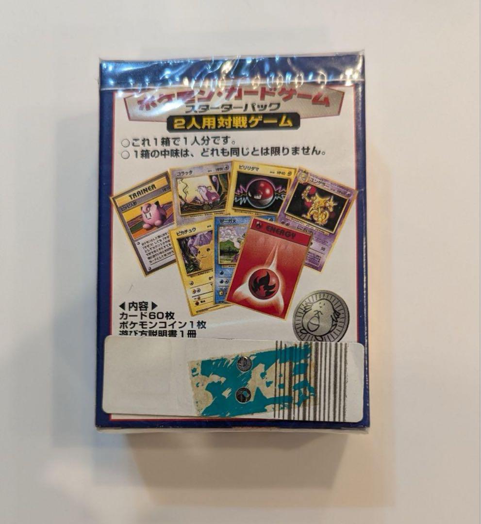 ポケカ スターターパック