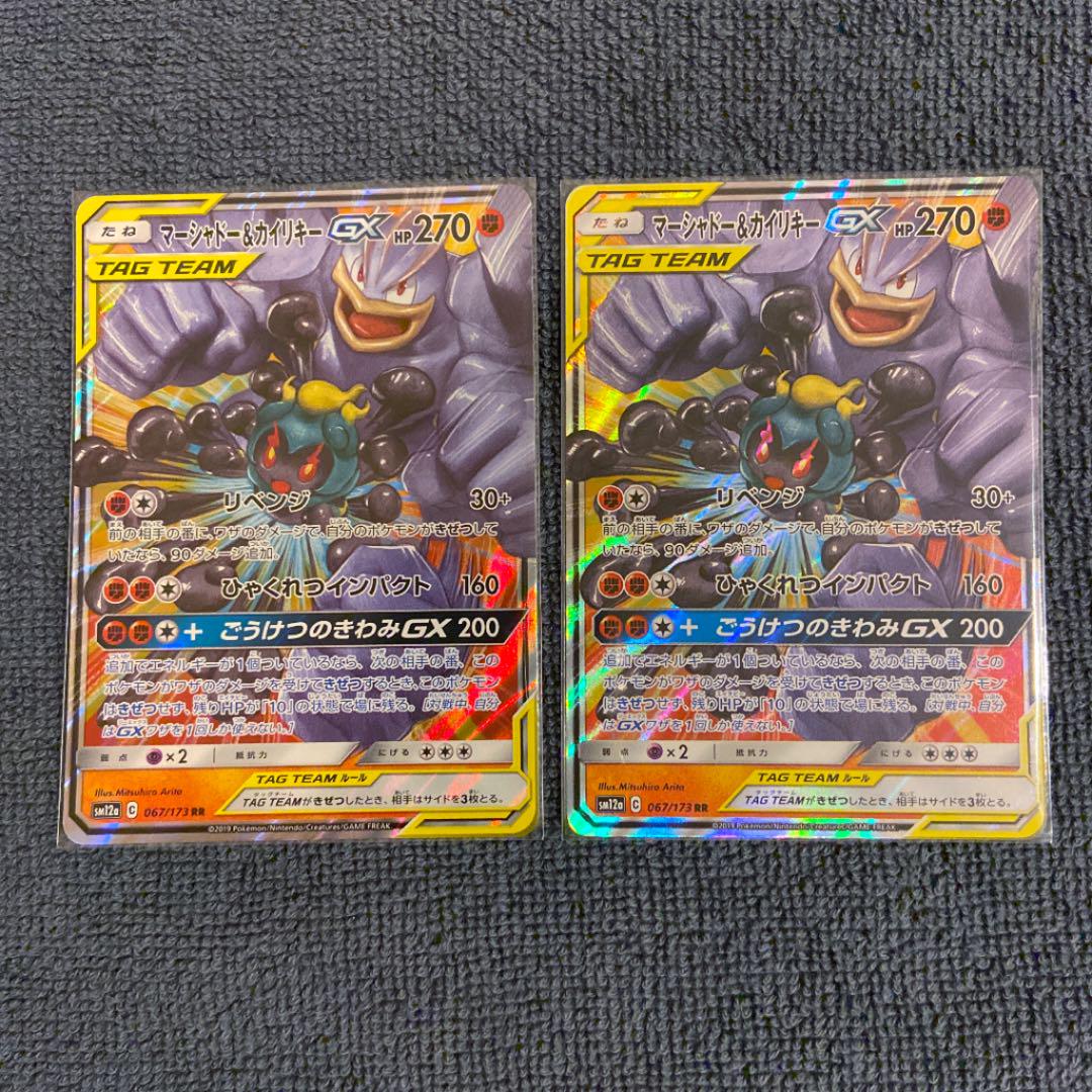 メルカリ ポケモンカード マーシャドー カイリキーgx 2枚 ポケモンカードゲーム 333 中古や未使用のフリマ メルカリ ポケモンカード マーシャドー カイリキーgx 2枚 ポケモンカードゲーム 333 中古や未使用のフリマ