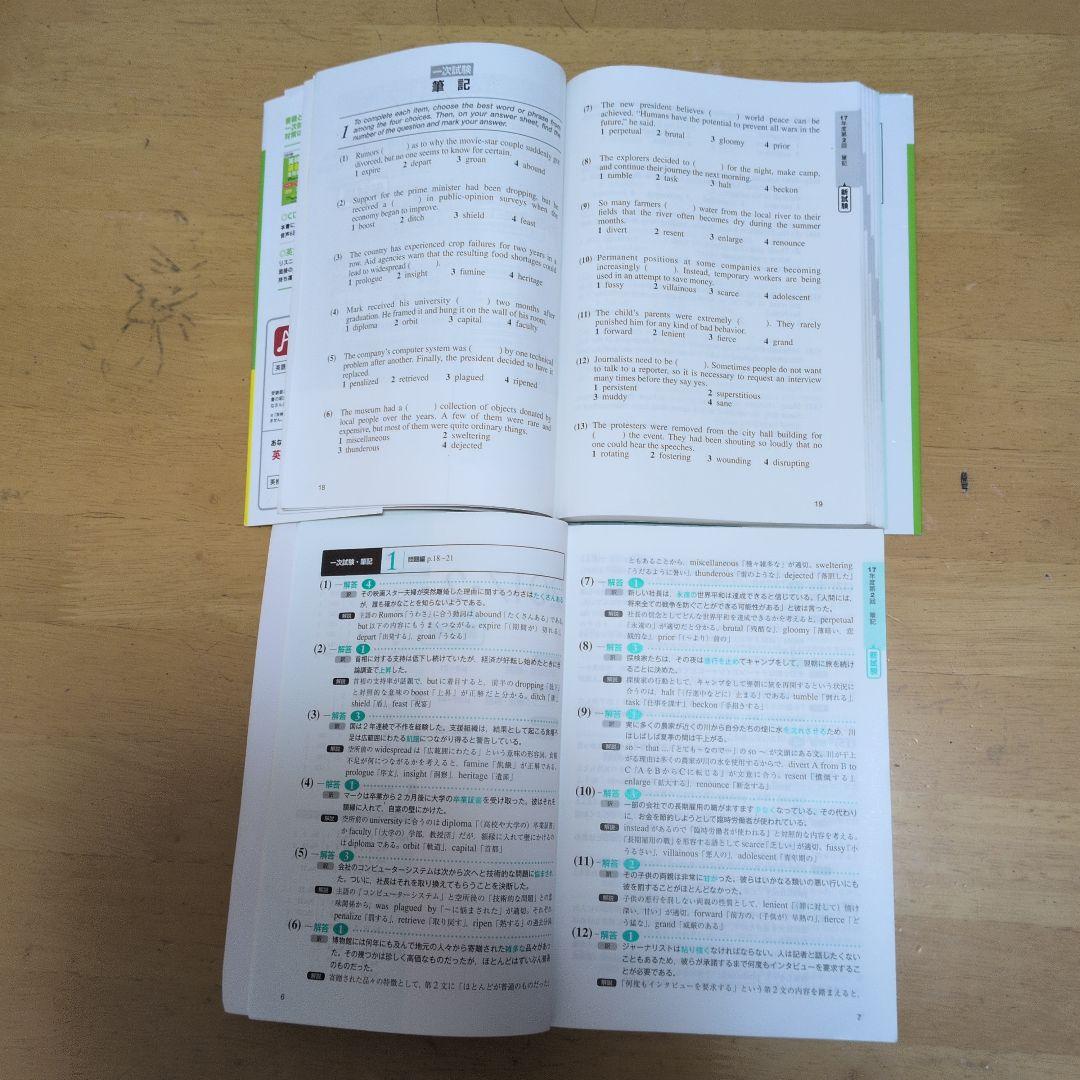 英検準1級過去問題集　10年分