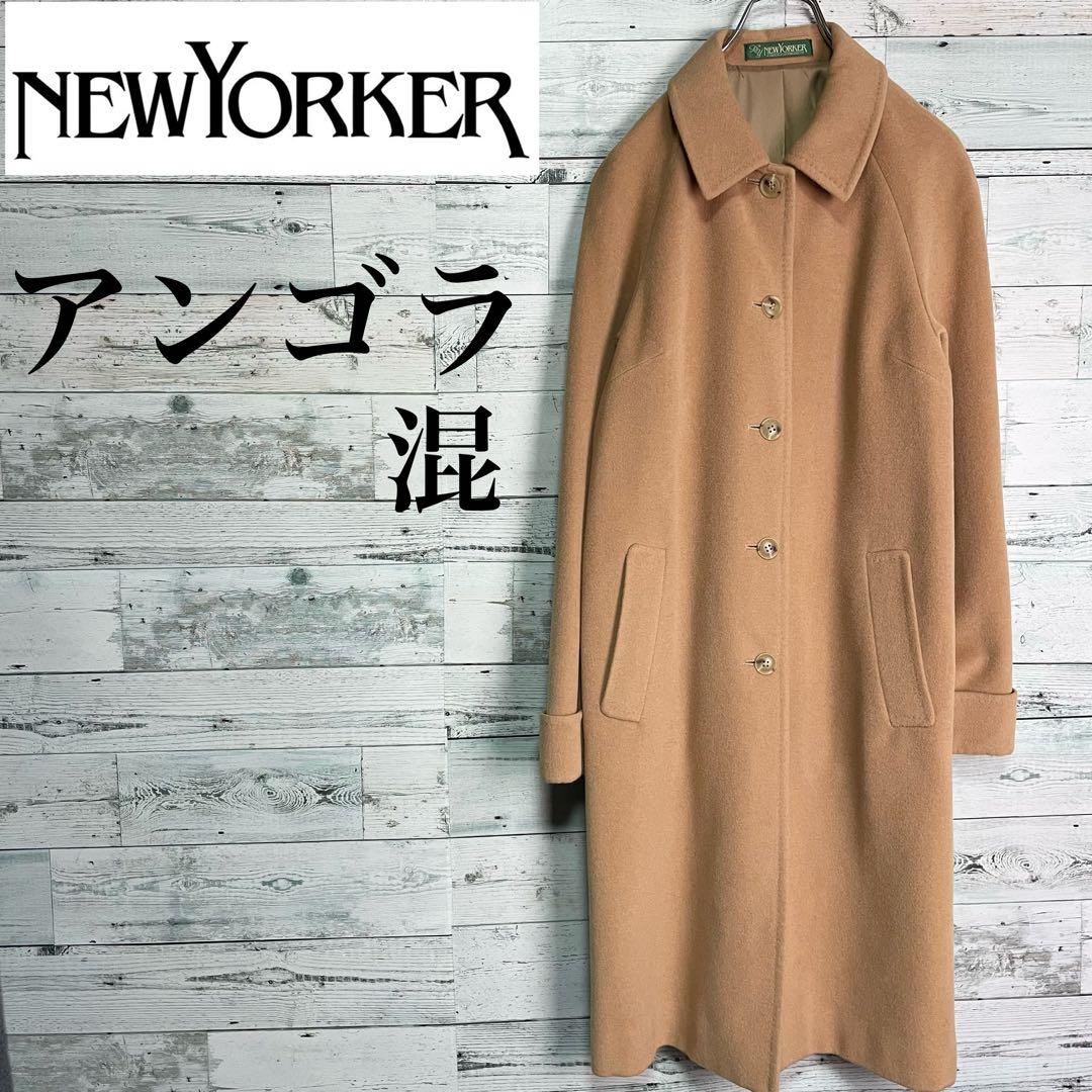 アンゴラ混 ニューヨーカー ステン ロングコート キャメルL NEWYORKER