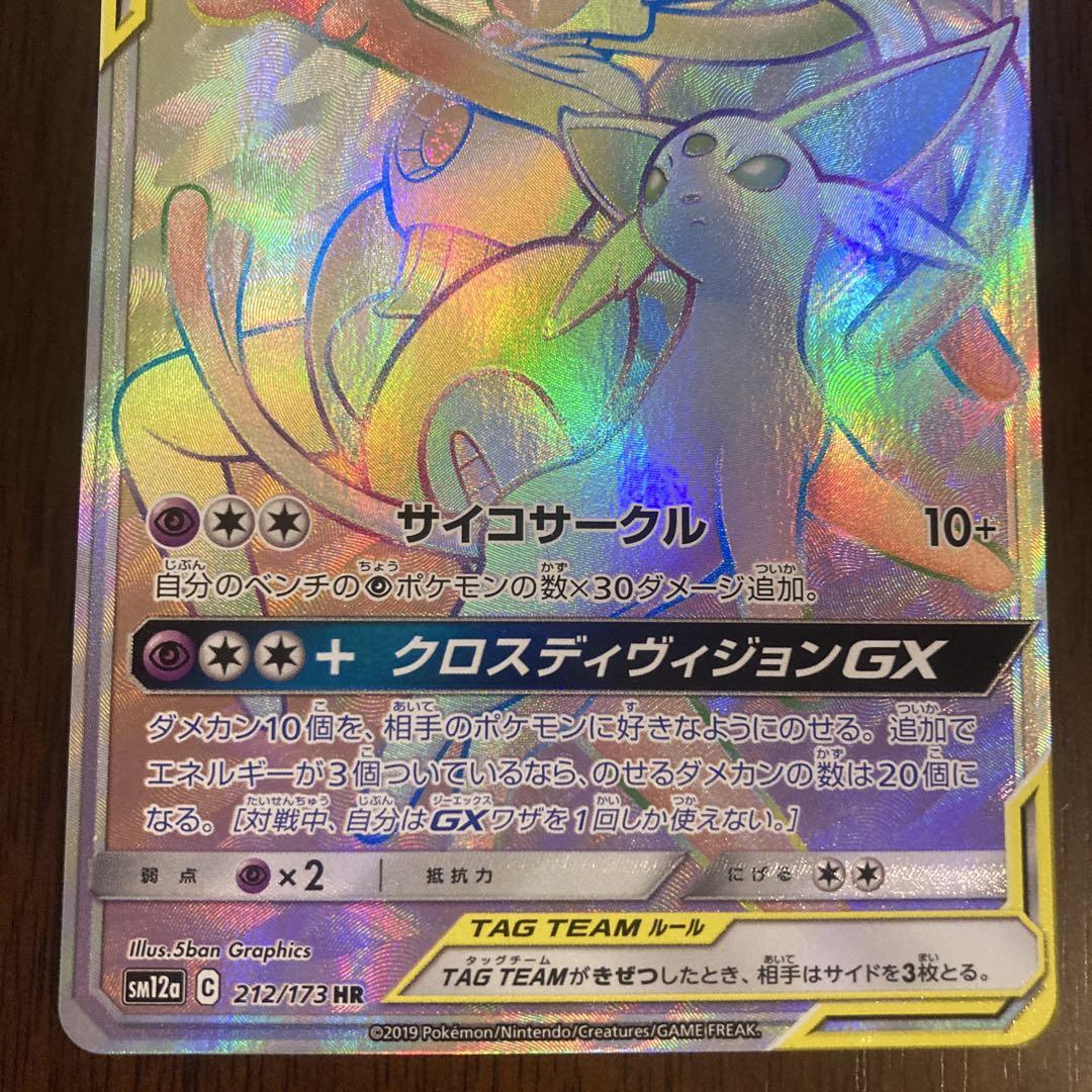 エーフィ＆デオキシスGX HR 212/173の通販 炎魔くん（1519097253