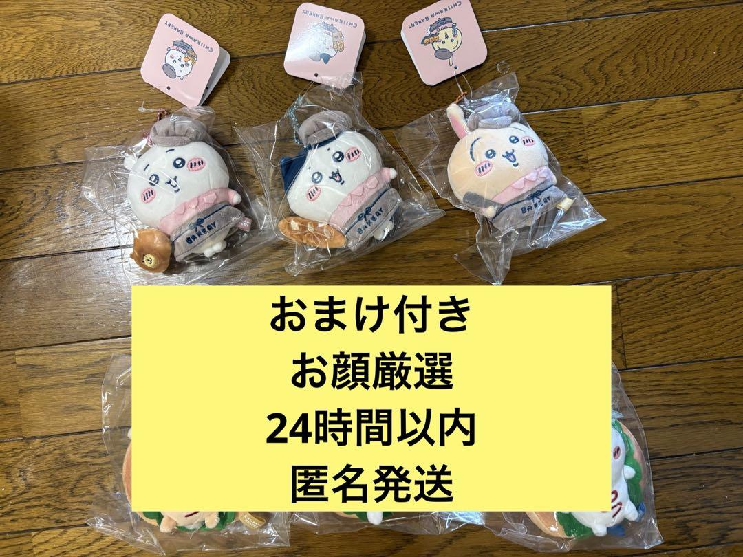 おまけ付き！ 新品 未開封】ちいかわベーカリー スタッフさん 3