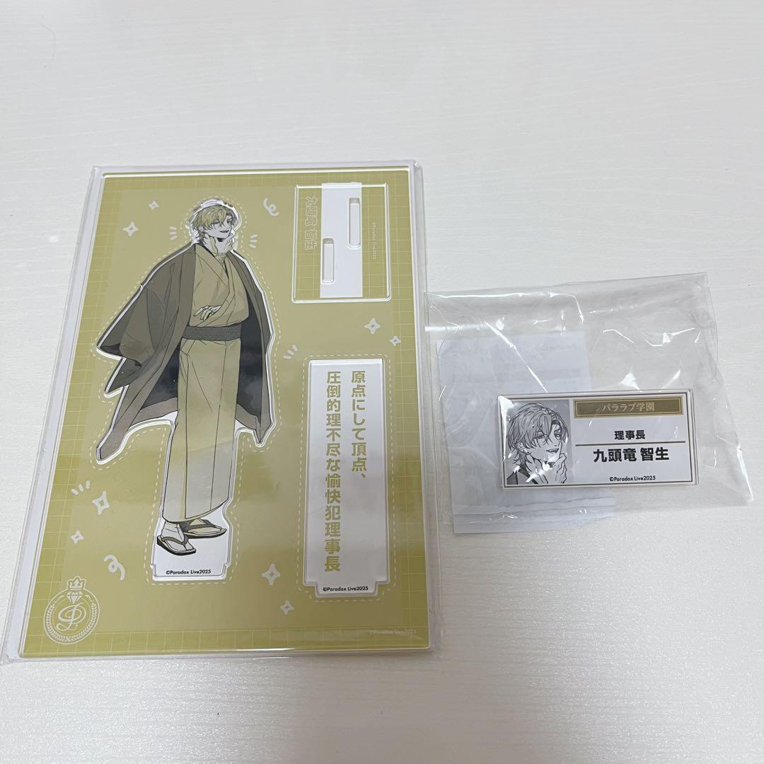 パラライ パララブ学園 Ver．41 缶バッジ 九頭竜智生