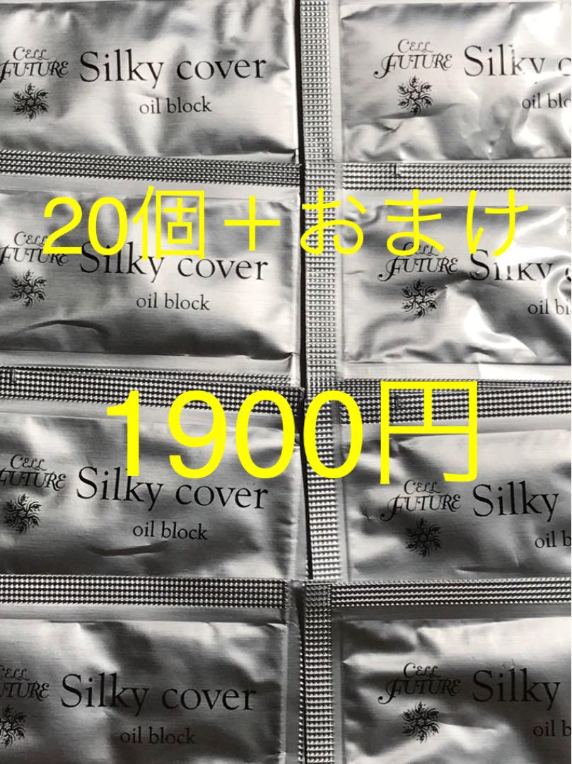 セルフューチャー シルキーカバーオイルブロック