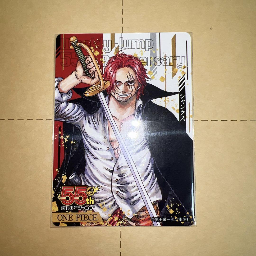 週刊少年ジャンプ 55周年記念コレクションカード シャンクス