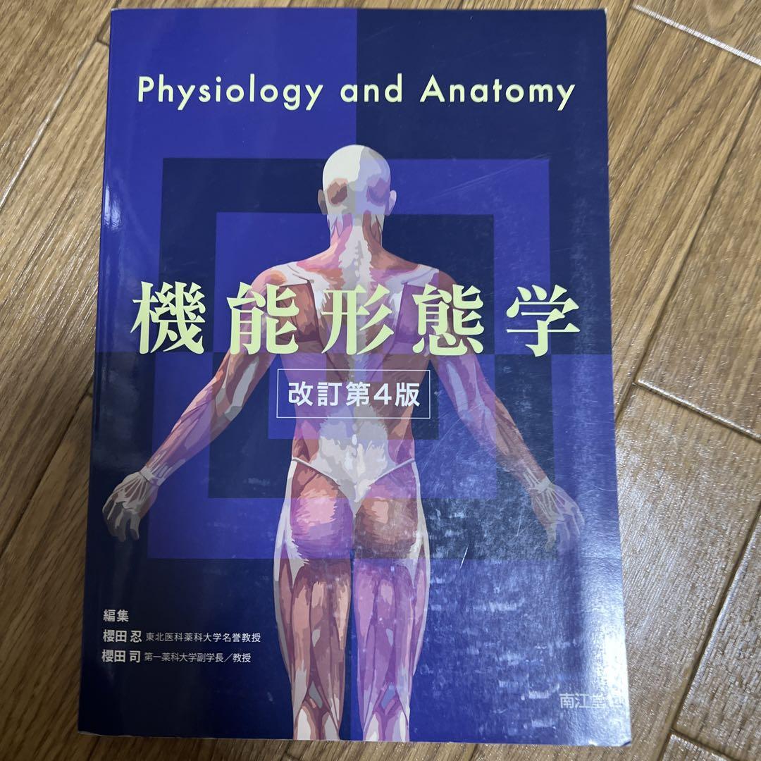 機能形態学