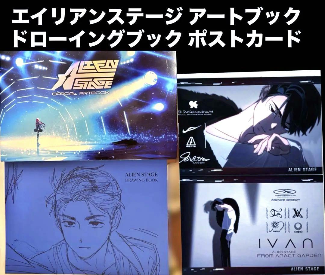 ALIEN STAGE ARTBOOK エイリアンステージ アートブック 限定版