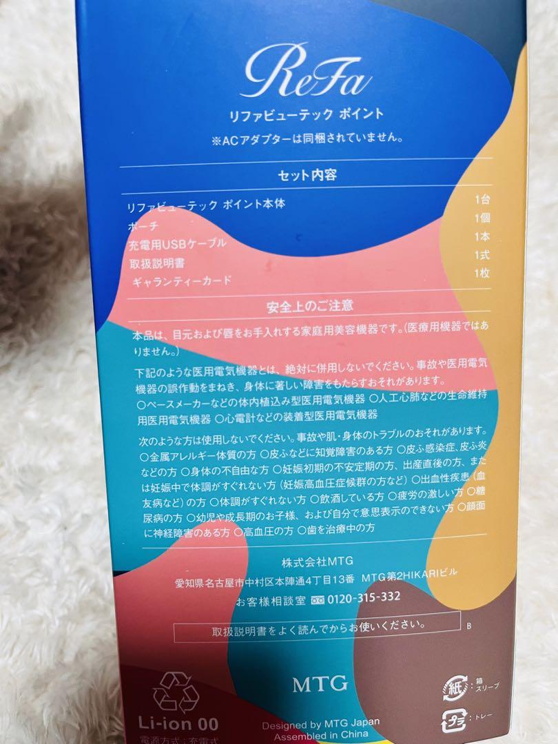 リファ ビューティックポイント
