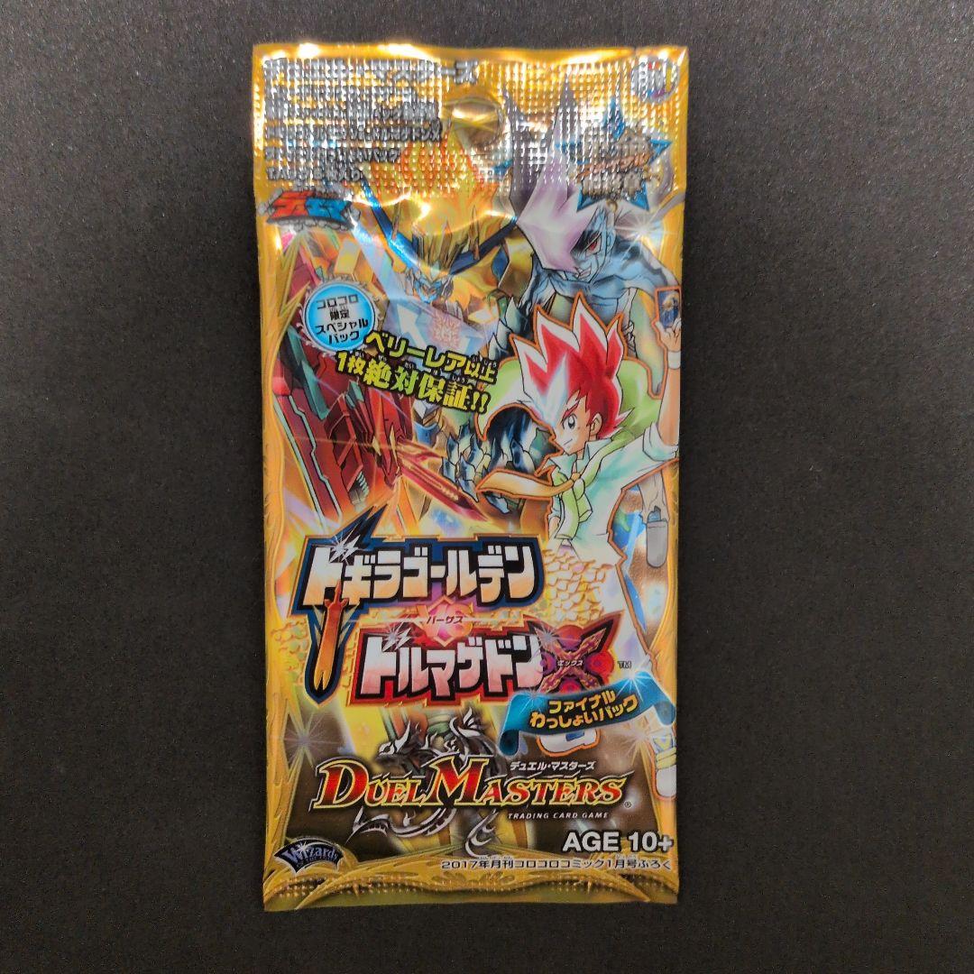 デュエマ 勝太ファイナルメモリアルパック ファイナルわっしょい