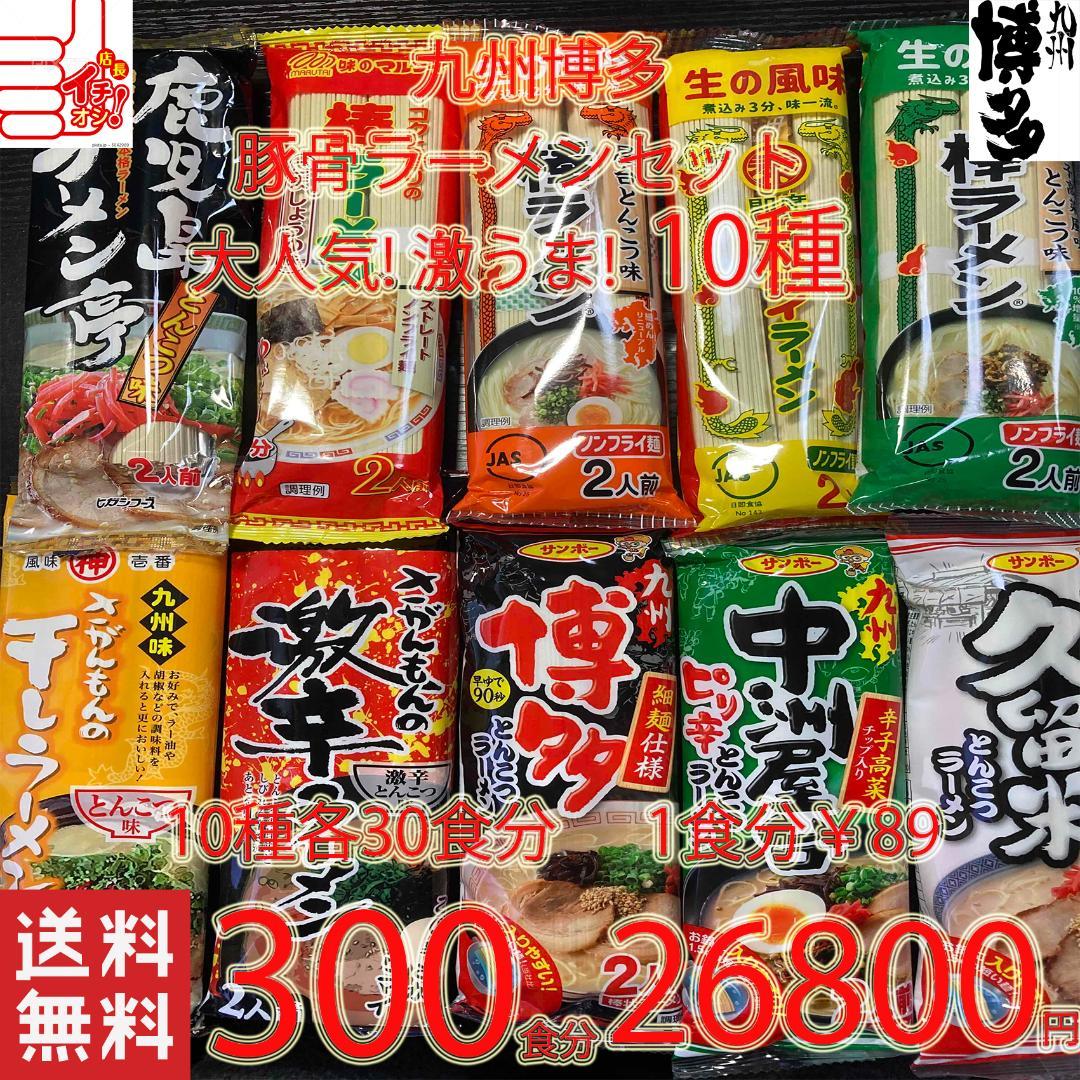 おすすめ セット 大人気 九州博多 豚骨ラーメンセット 10種類 全国送料無料