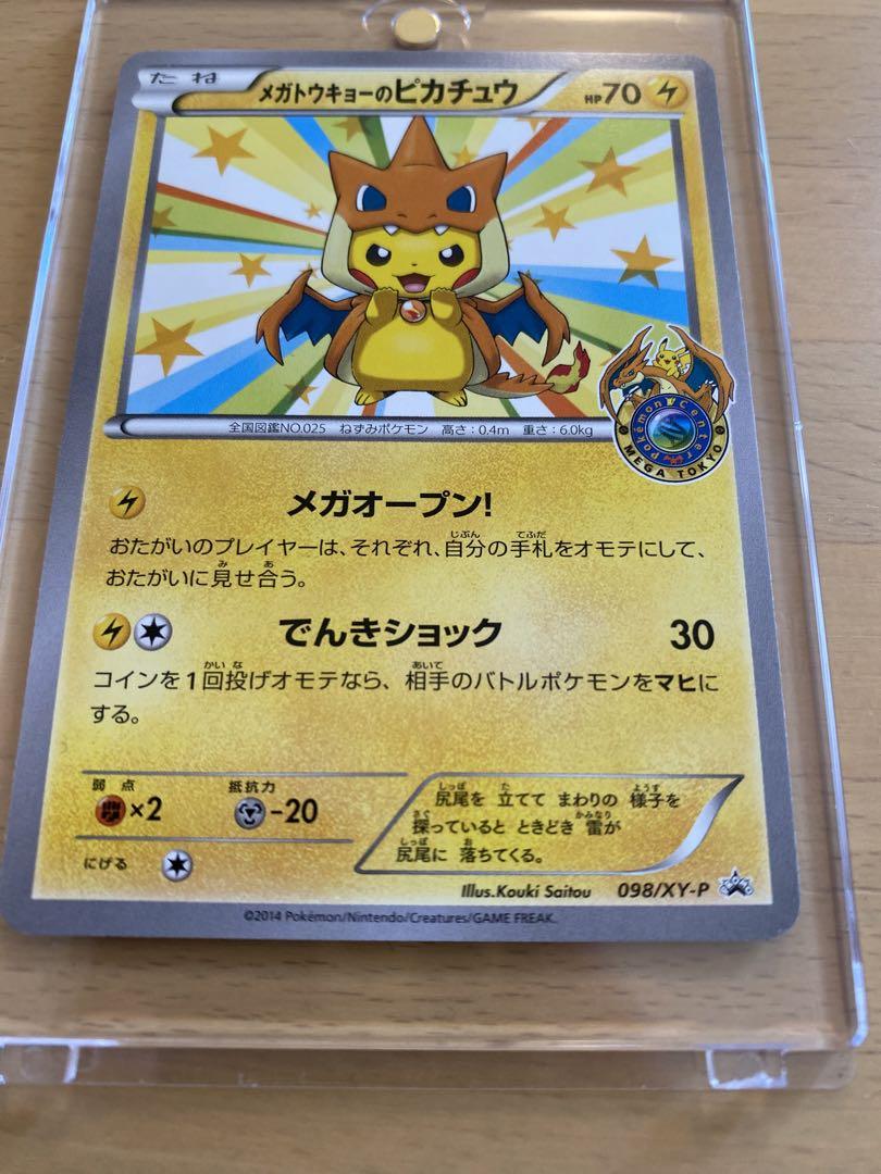 メガトウキョーのピカチュウ プロモの通販 christalwade