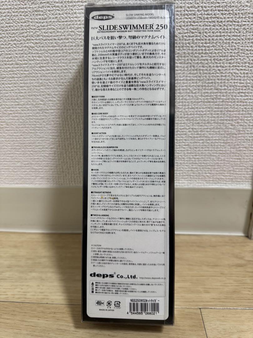 ルアー・フライ deps SLIDE SWIMMER 250
