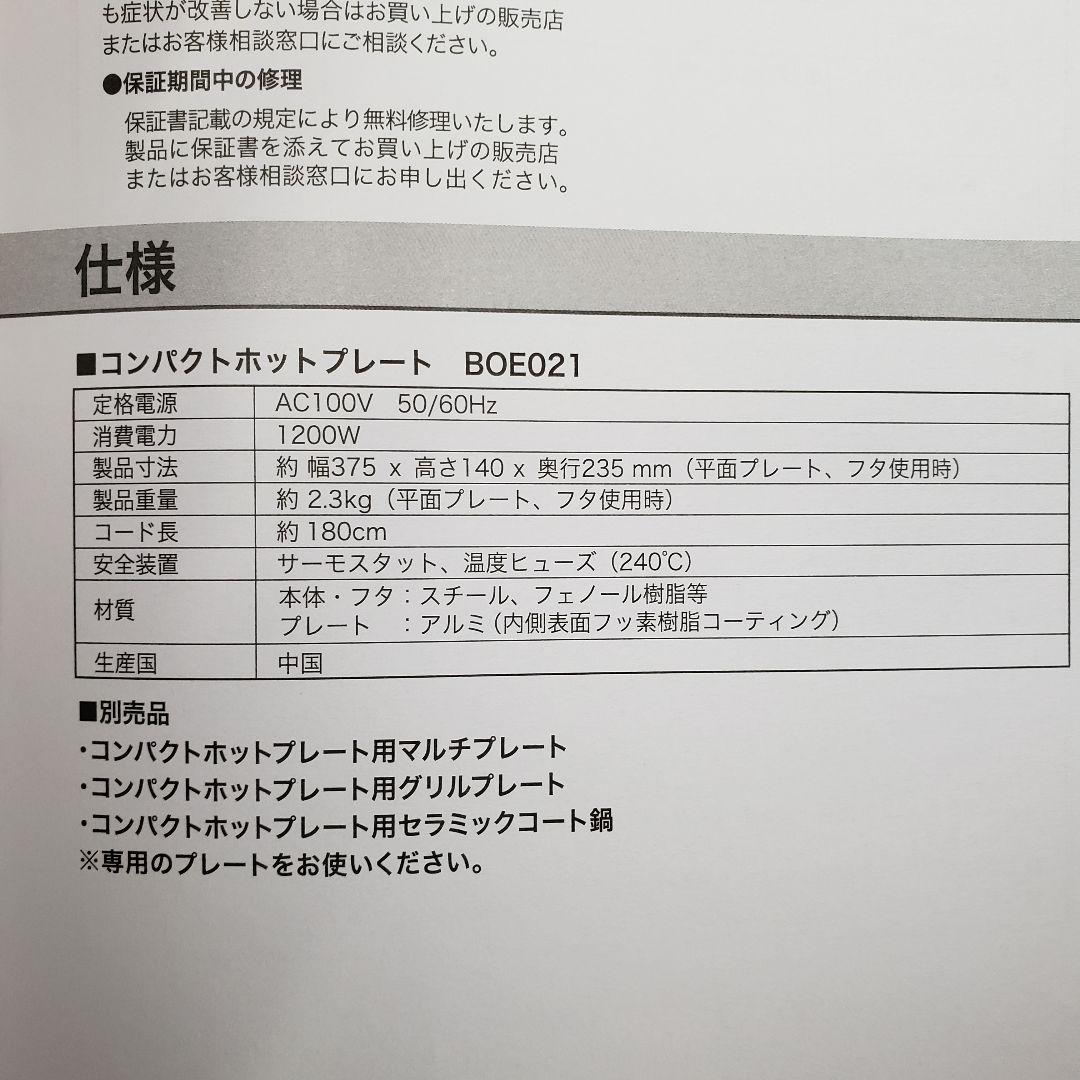 BRUNO コンパクトホットプレート BOE021-RD セラミックコート鍋