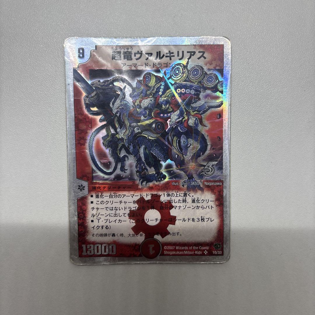 超竜ヴァルキリアス デュエルマスターズ - メルカリ