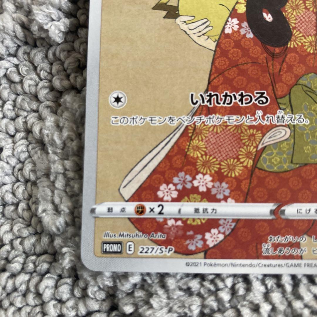 ピカチュウ：見返り美人・月に雁セット PROMO S-Pプロモカード