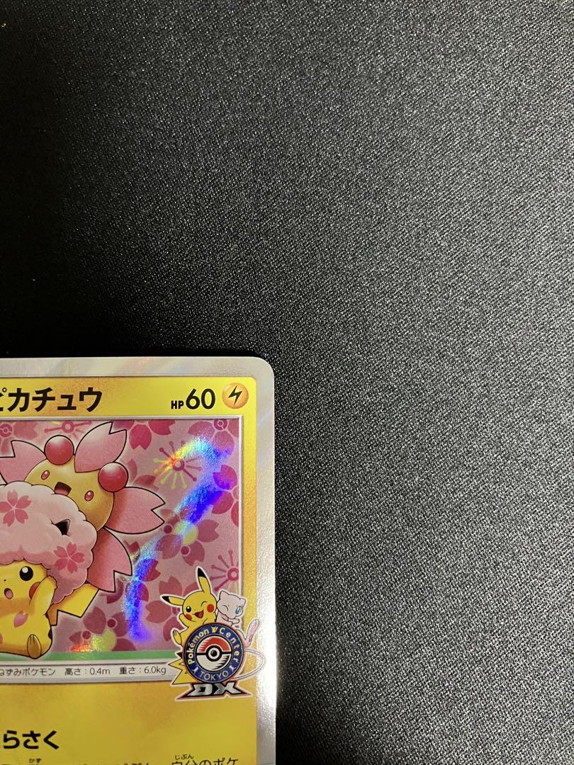 桜アフロのピカチュウ PROMO 211/SM-P
