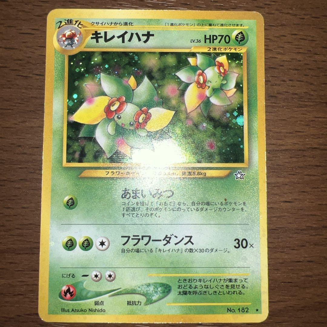 【PSA9】キレイハナ ★ 拡張パック第1弾 金、銀、新世界へ…（旧裏） PSA9】キレイハナ ☆ 拡張パック第1弾 金、銀、新世界へ…（旧裏