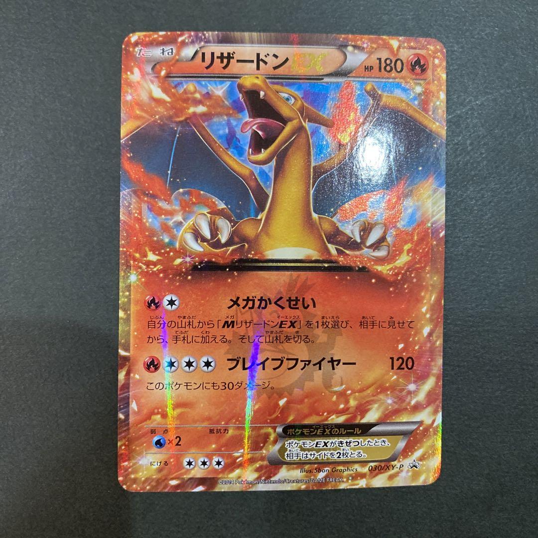 ポケモンカード リザードン EX プロモ コロコロコミック 未開封
