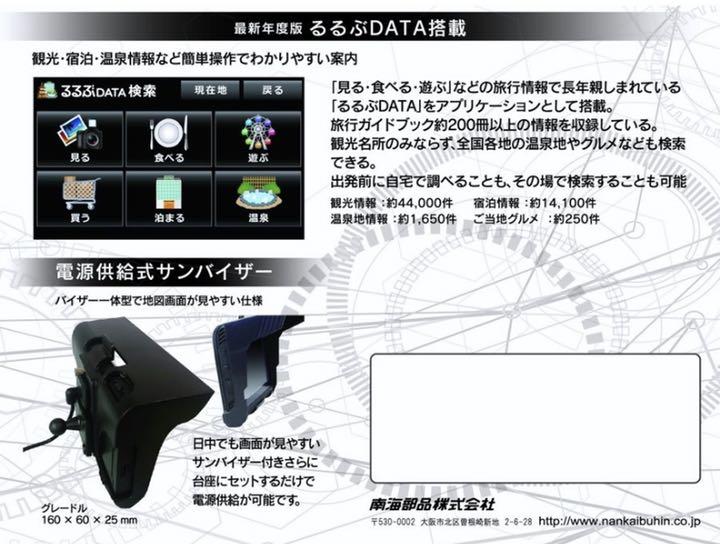 新作登場新品 metric様専用 NANKAI NNV-001A バイクナビゲーション fdQF6-m16836582804 好評在庫