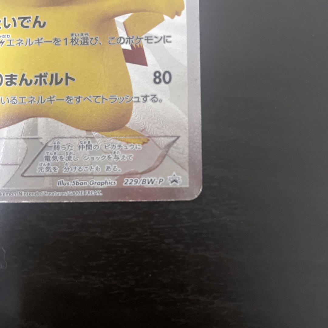 15周年ピカチュウ