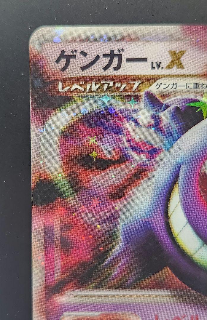 ポケモンカード ゲンガーLV.X ☆ Pt4 アルセウス光臨 043/090
