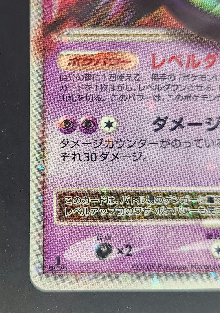 ゲンガーLV.X ☆ Pt4 アルセウス光臨 043/090 ポケモンカード 買取】ゲンガーLV.X ☆ [アルセウス光臨] 043/090 ポケモン