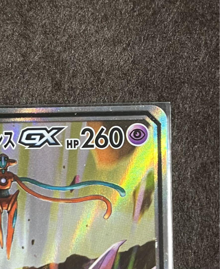 ポケモンカード エーフィ&デオキシスgx sr エーフィ＆デオキシスGX【SR】{176/173}