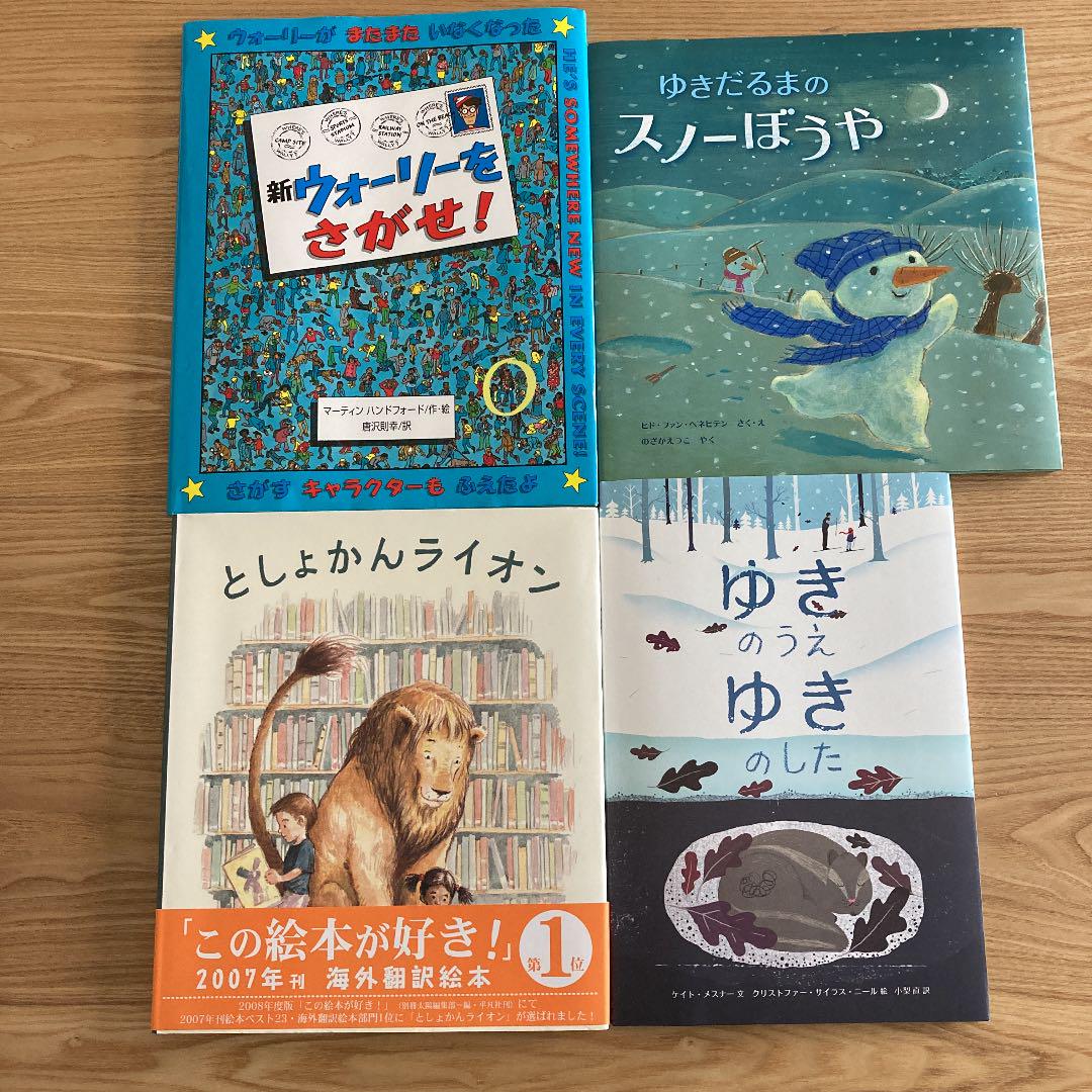 最新作 絵本 美品 20冊セット - 絵本