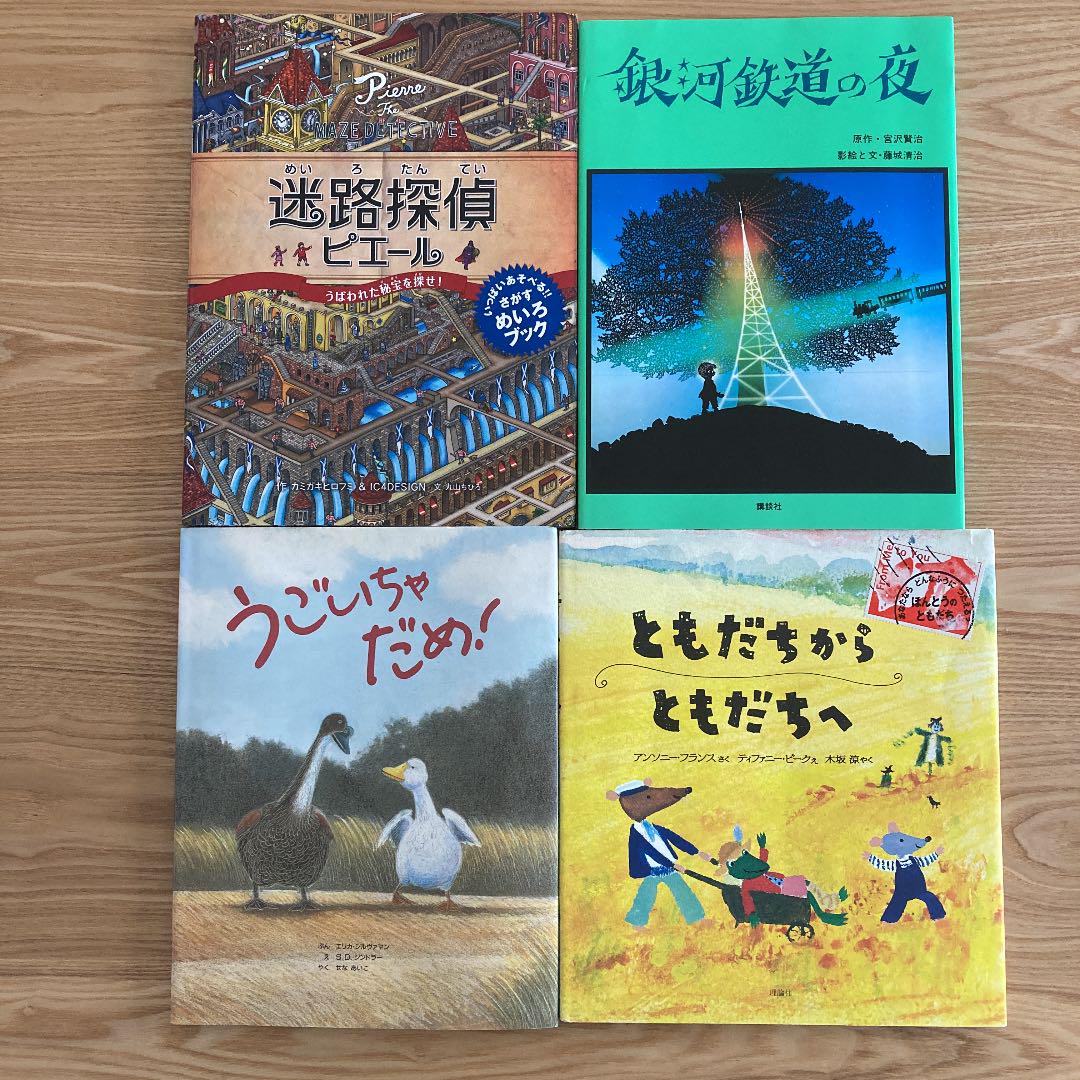 最新作 絵本 美品 20冊セット - 絵本