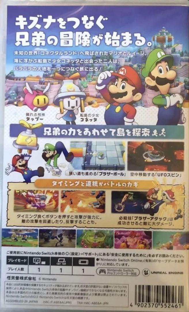 マリオ＆ルイージRPG ブラザーシップ! Switch