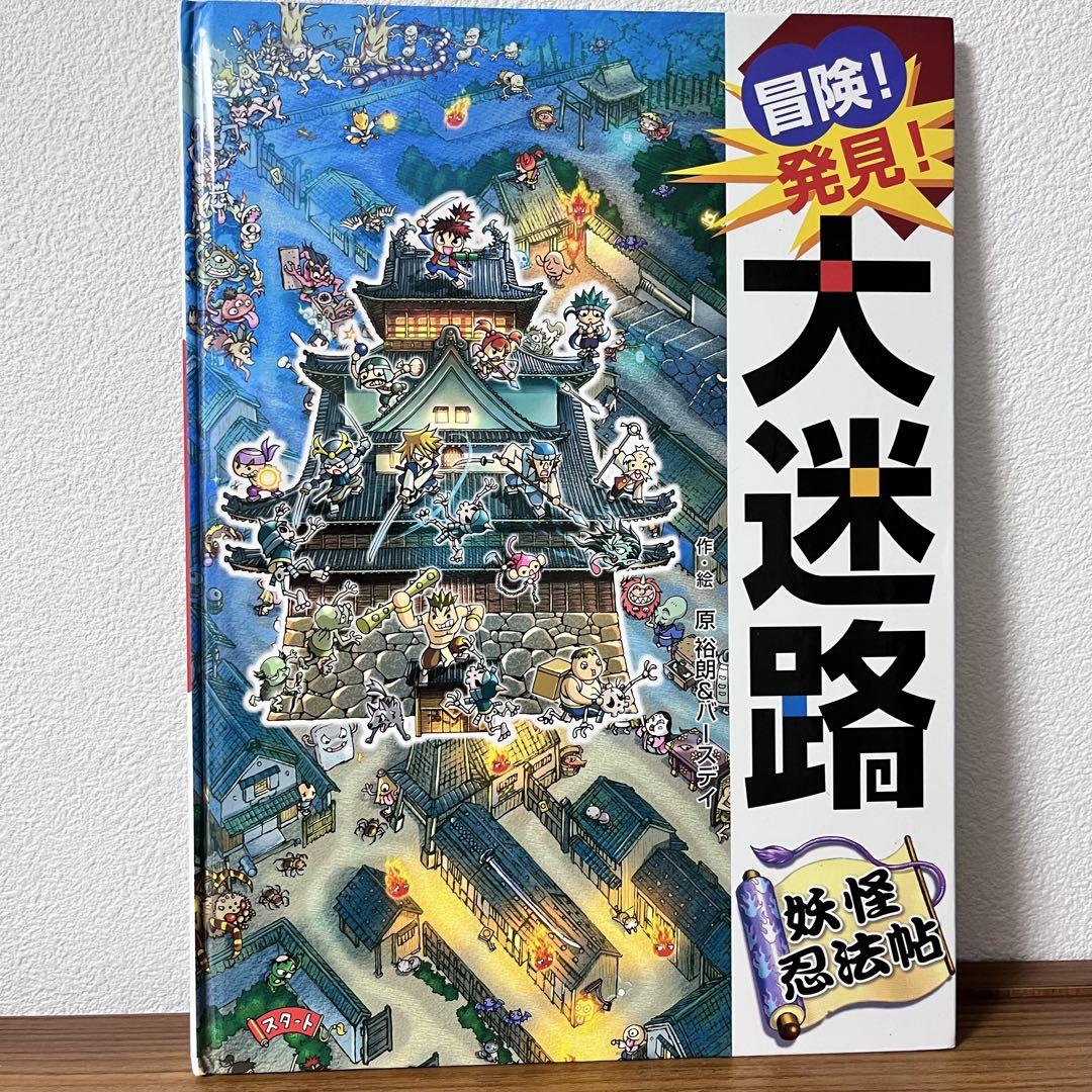 12冊セット　香川元太郎　迷路シリーズ 迷路シリーズ 3冊セット 香川元太郎 伝説の迷路 時の迷路 大迷路