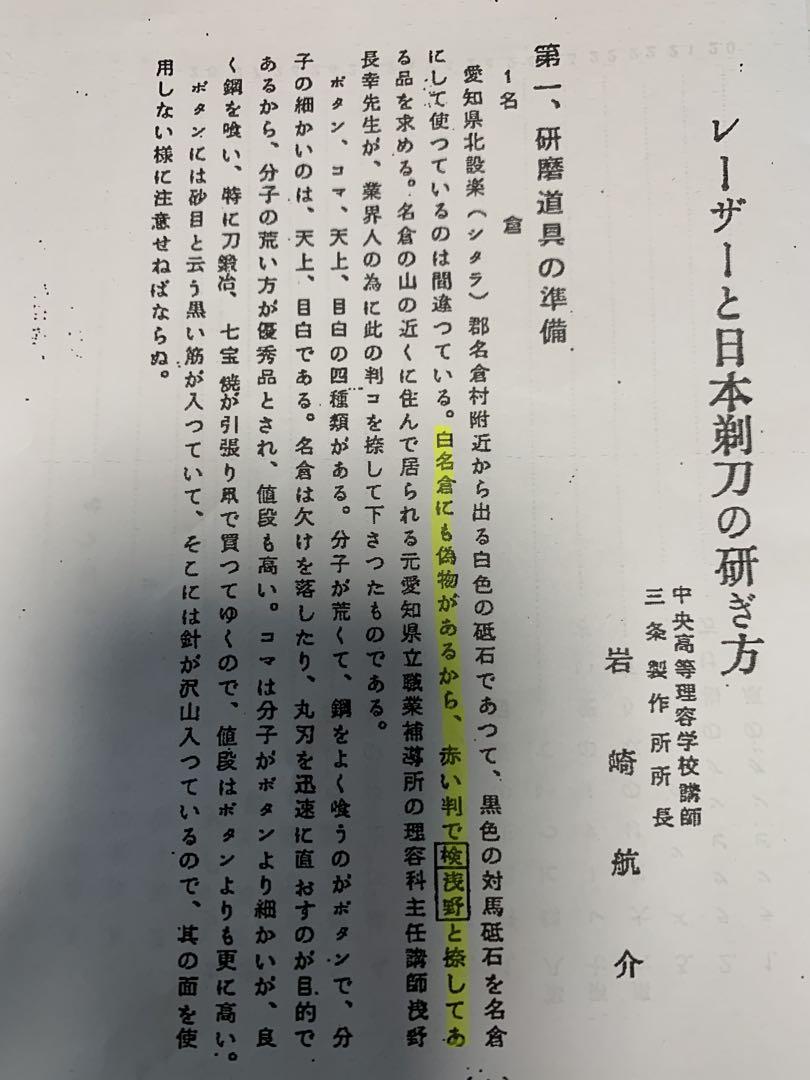 限定 日本剃刀 へんこつ金文字2丁掛け 藤助ゴム柄 純三河白名倉