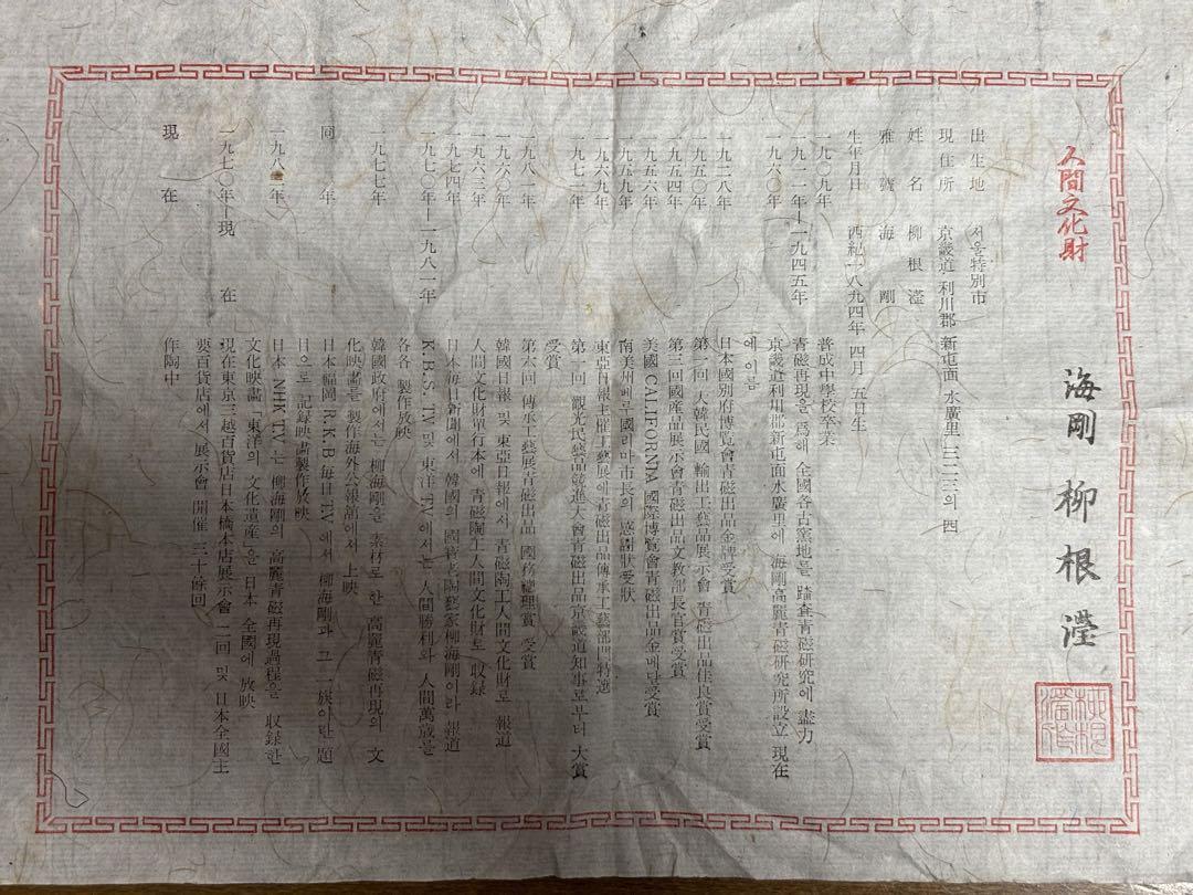 人間文化財　海剛　柳根瀅 青磁 花瓶 陶器製 インテリア　木箱付き 柳海剛（柳根瀅）韓国人間文化財 壺 花瓶 海剛高麗青磁研究所