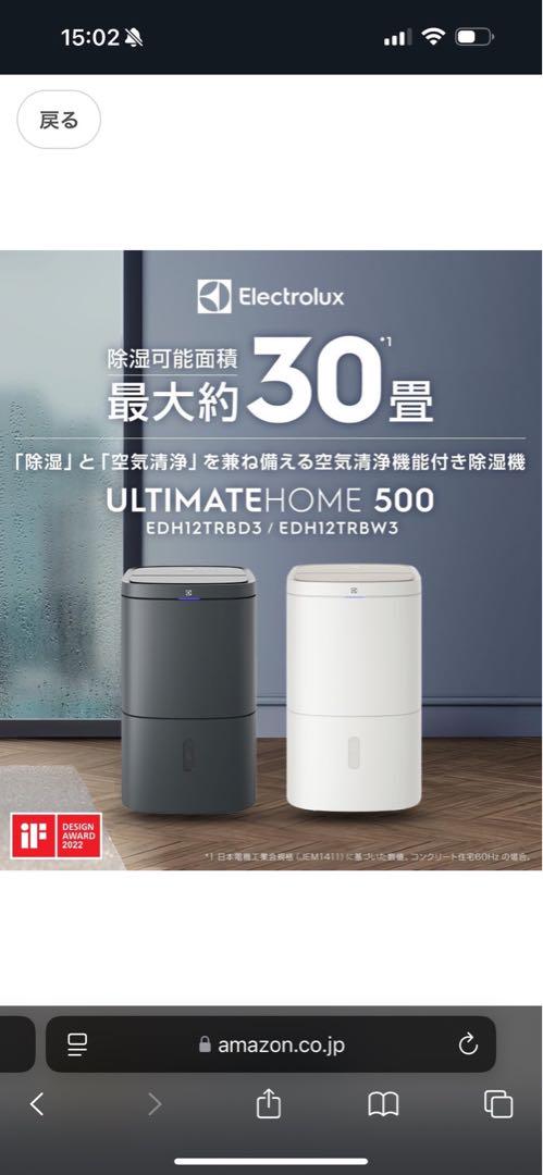 Electrolux EDH12TRBW3 空気清浄機能付き除湿機 ホワイト 白