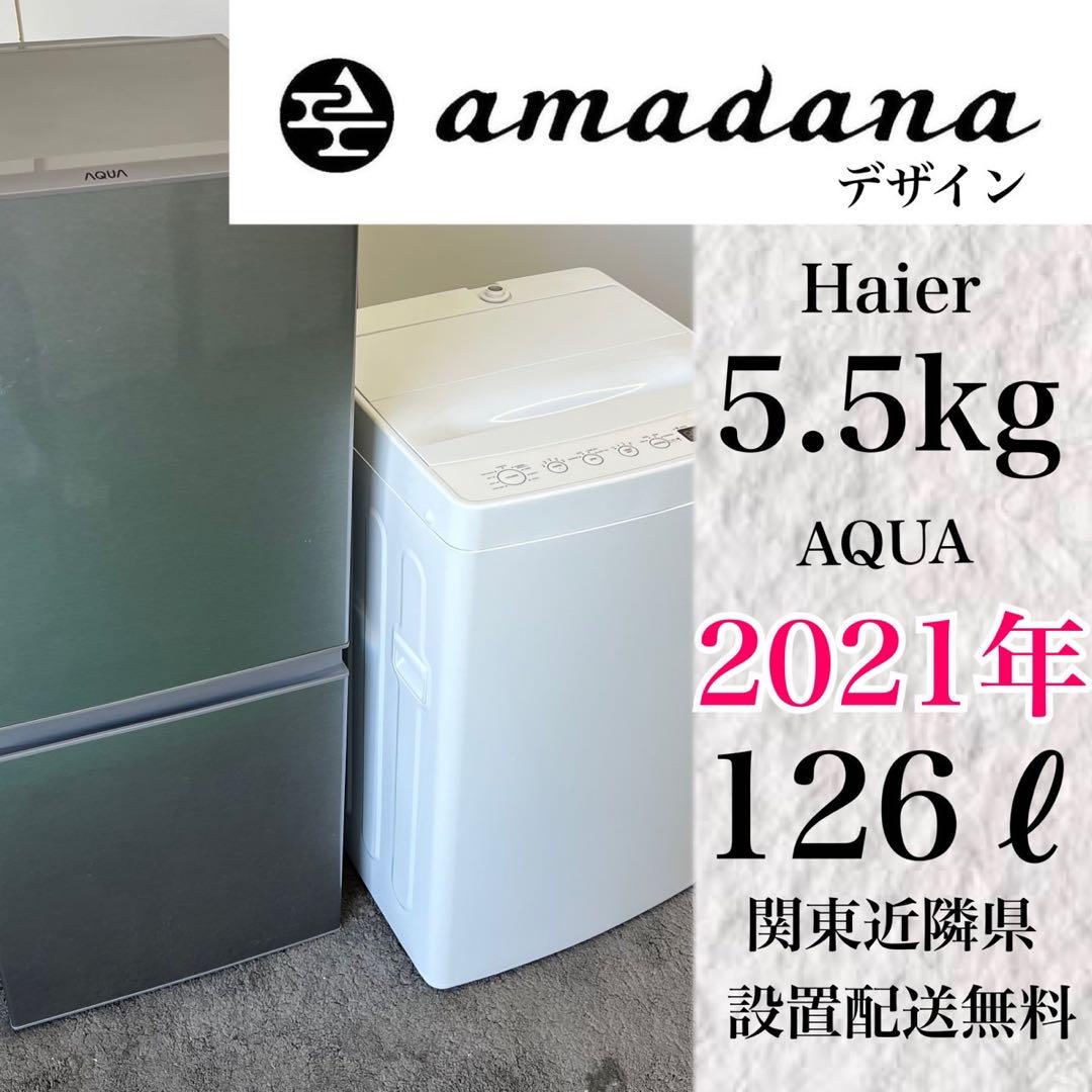 567★ 冷蔵庫  洗濯機 セット 一人暮らしセット 安い 中古 設置配送無料