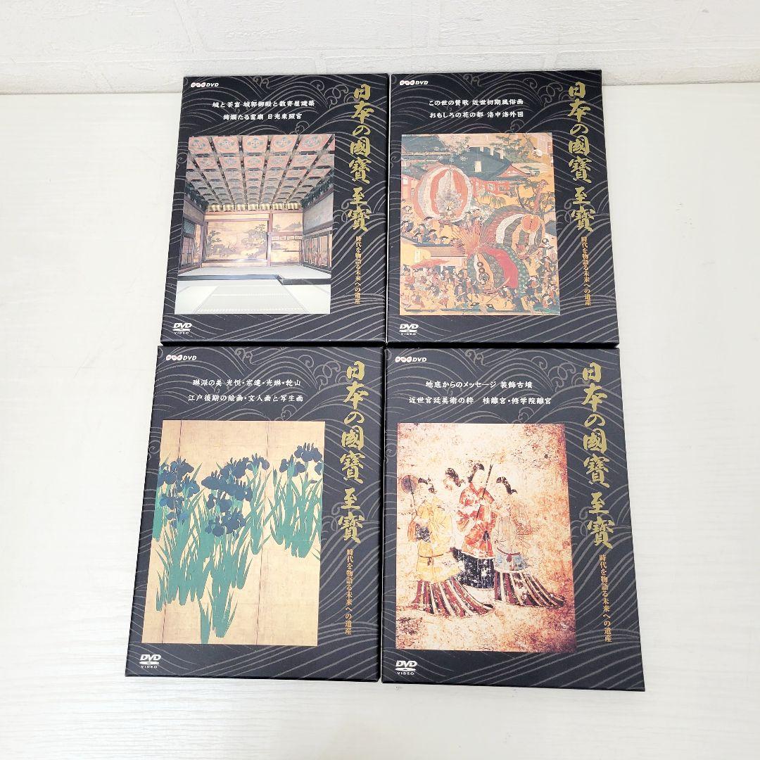 NHK 日本の国宝至宝 DVD 全20集 セット 全巻揃い NHK 日本の国宝至宝 DVD 全20巻セット