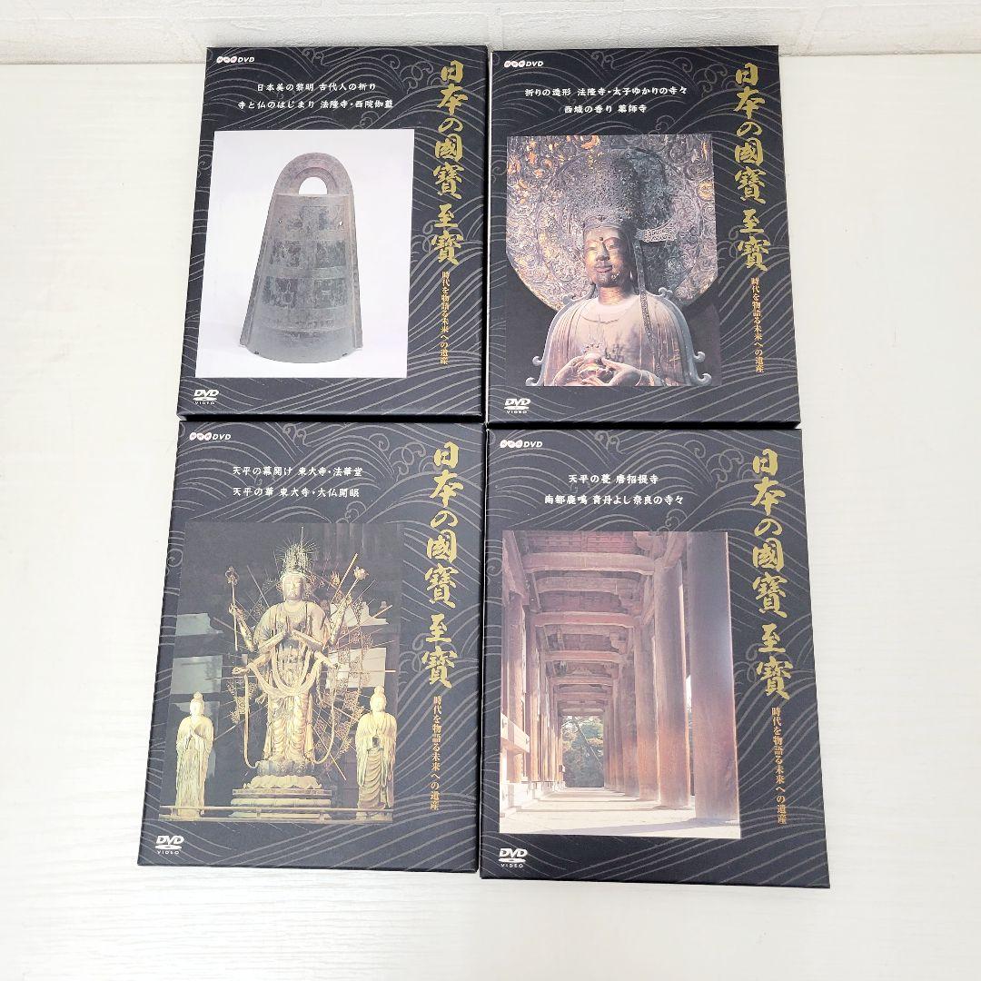 NHK 日本の国宝至宝 DVD 全20巻セット