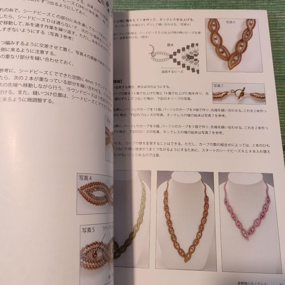 プレイテッドヘリンボーンスティッチを使ったオフルームビーズ