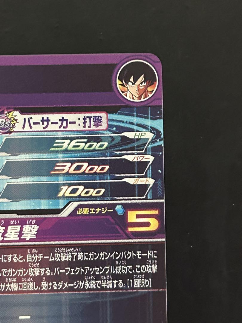 ドラゴンボールヒーローズ SDBH BM11-ASEC 孫悟空 SDBH BM11-ASEC 孫悟空 - メルカリ