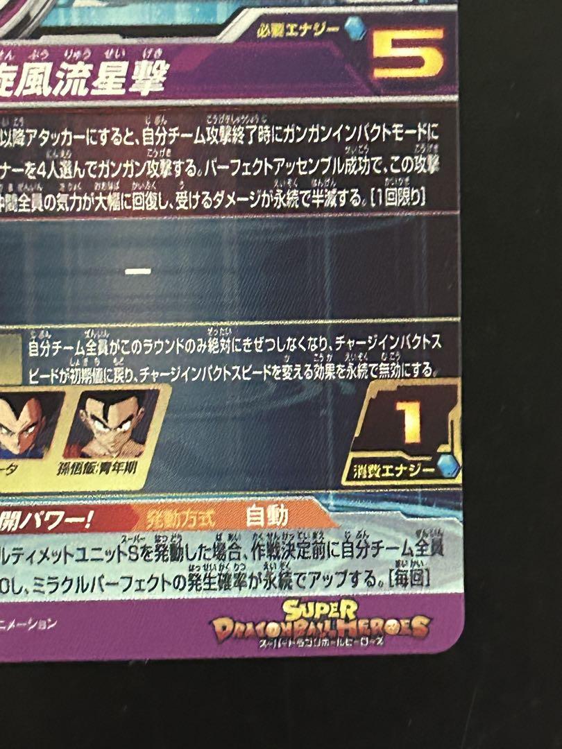 ドラゴンボールヒーローズ SDBH BM11-ASEC 孫悟空 SDBH BM11-ASEC 孫悟空 - メルカリ