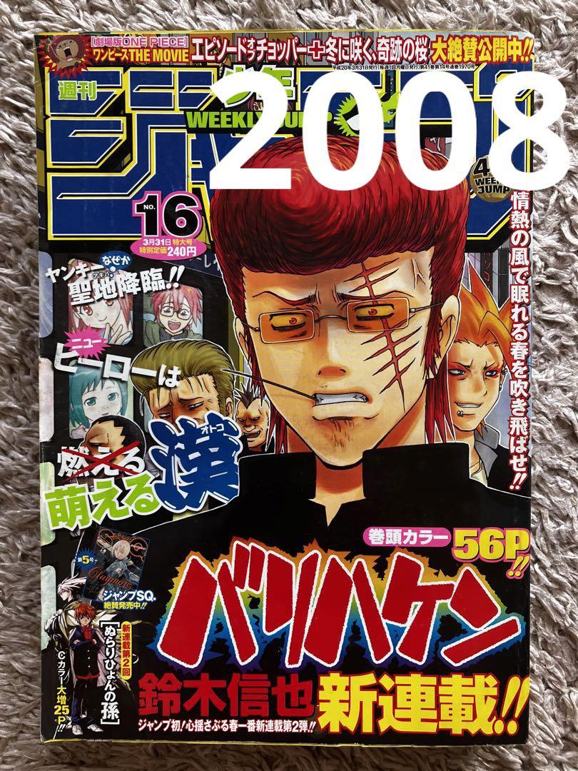 週刊少年ジャンプ2008 No.16 - メルカリ