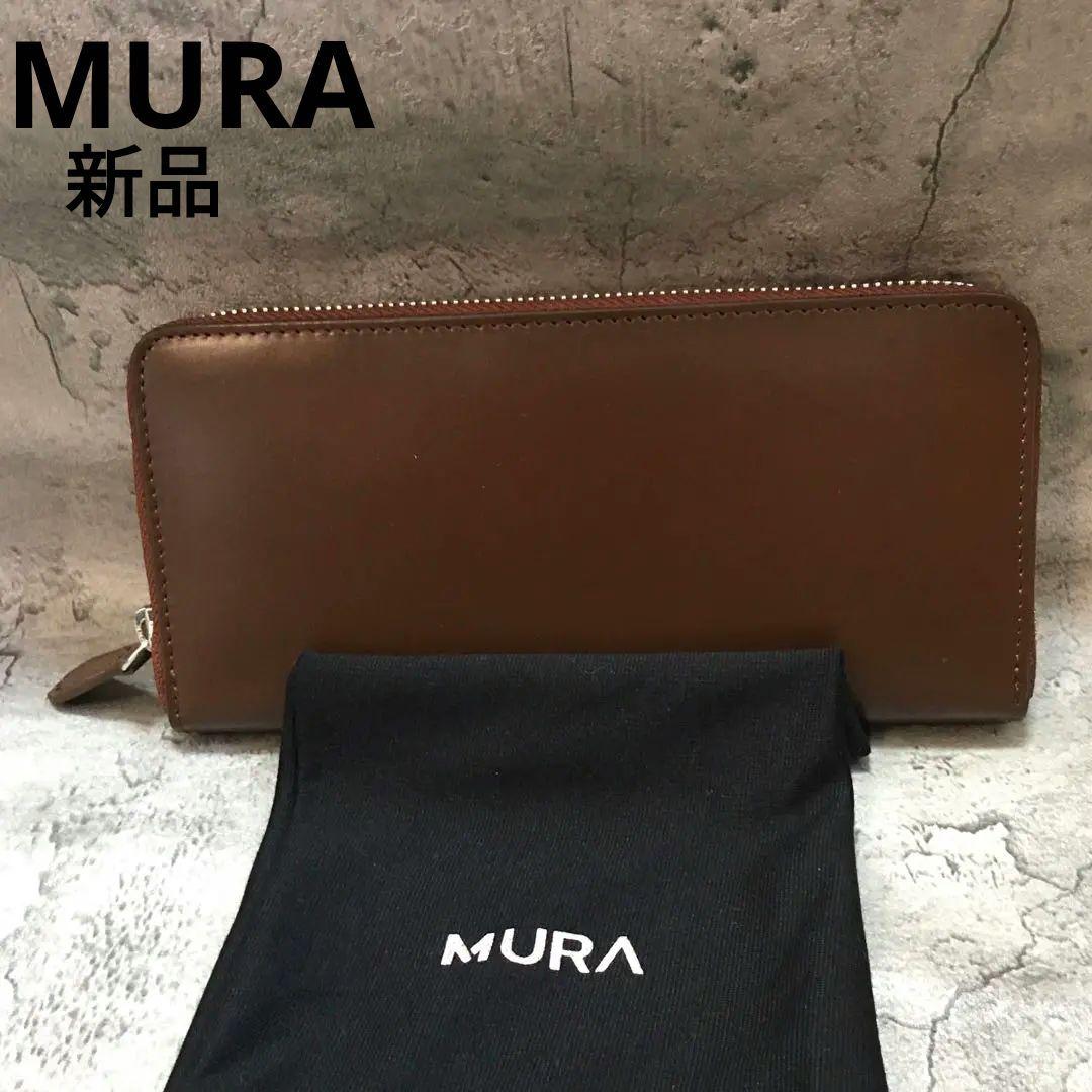 新品　ムラ　MURA 長財布　ブラウン　茶　ユニセックス　メンズ