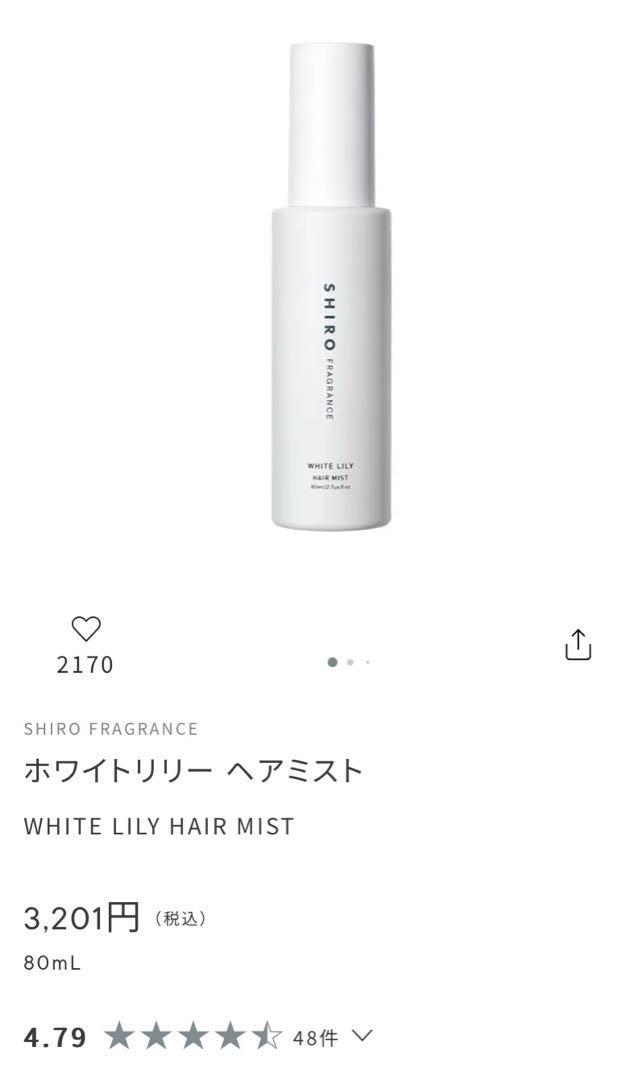 トムナノRUI様SHIRO FRAGRANCE ホワイトリリーヘアミスト80mL
