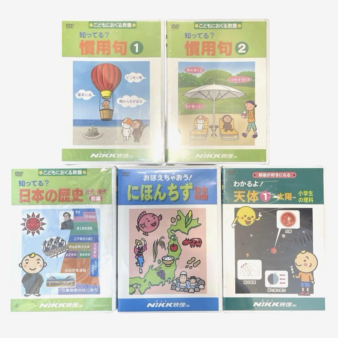 未使用あり　学習ビデオDVDにっく映像　日本地図　日本の歴史　慣用句他　7点 未使用あり 学習ビデオDVDにっく映像 日本地図 日本の歴史 慣用