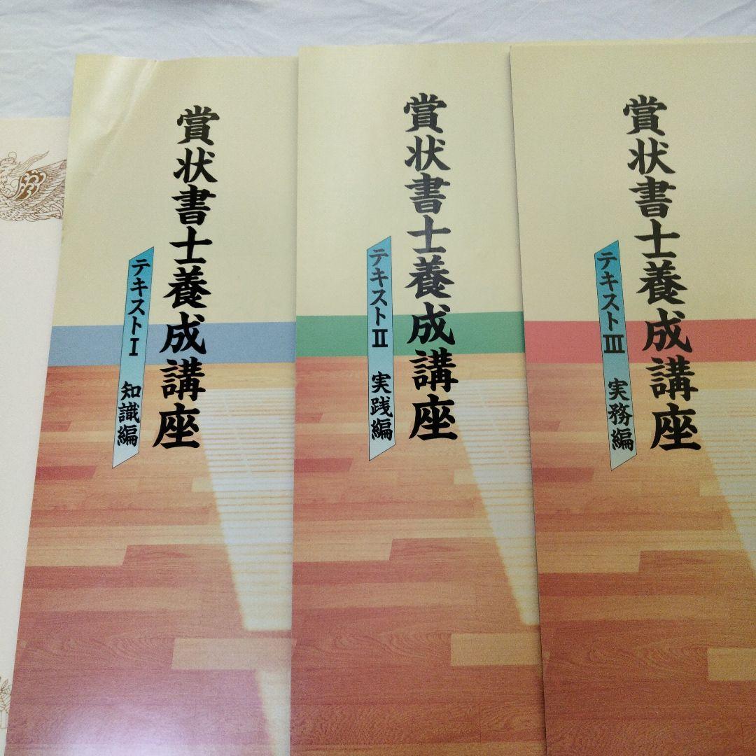 賞状書士養成講座 テキスト 練習帳セット - メルカリ