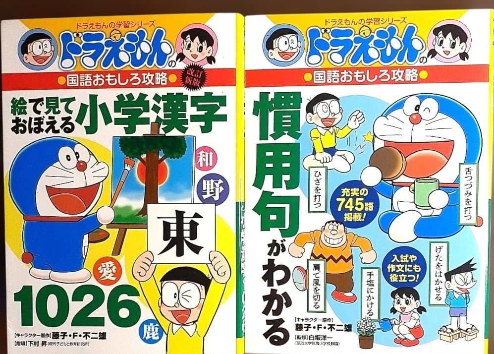 ドラえもん 国語おもしろ攻略シリーズ 国語全巻セット23冊 ドラえもん 学習シリーズ 国語おもしろ攻略 全巻 セット 全23巻