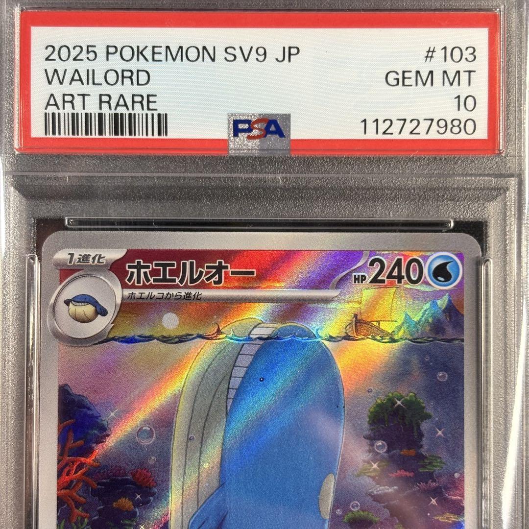 PSA10】ホエルオー AR 3連番/Wailord AR - メルカリ
